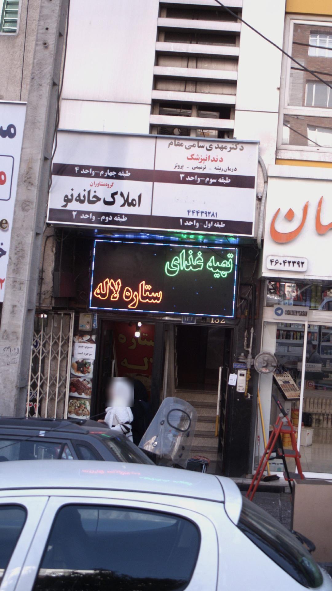 تهیه غذای ستاره لاله