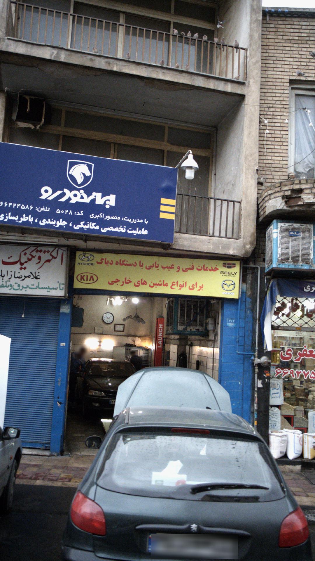 خدمات فنی و عیب یابی