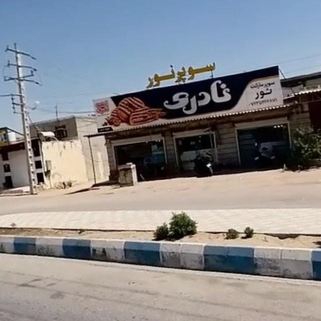 سوپر مارکت جلال