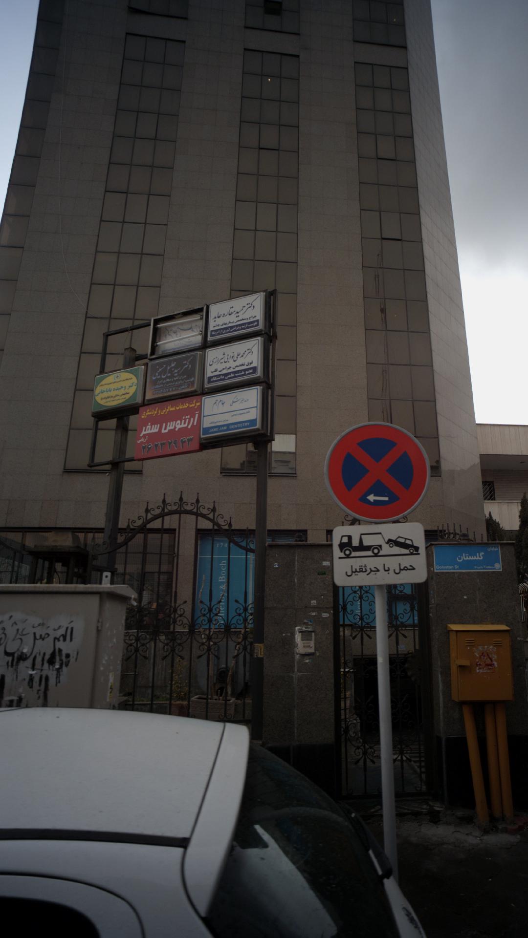 مطب دکتر فروغ صالحین