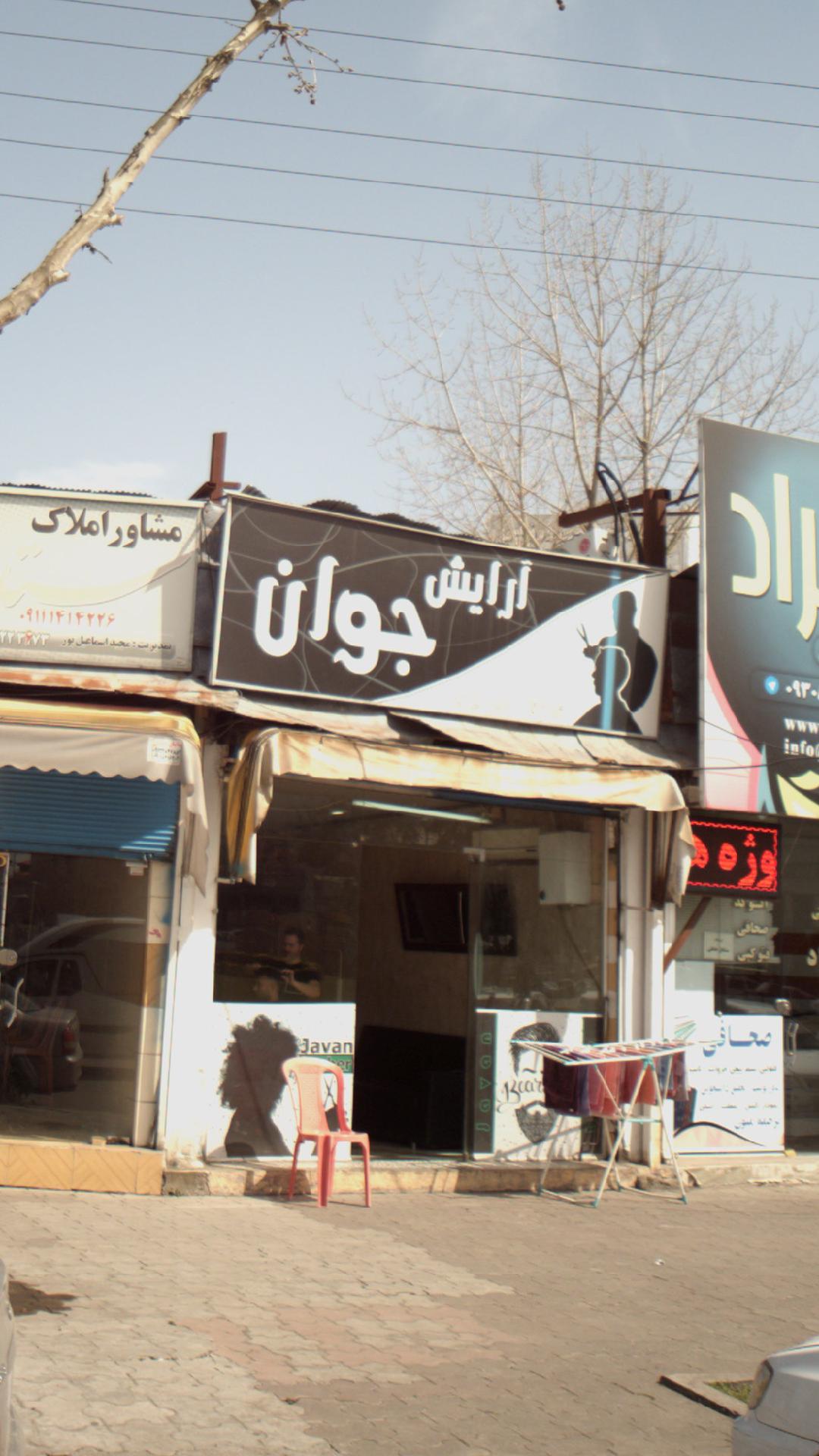 سالن ارایش و زیبایی باران