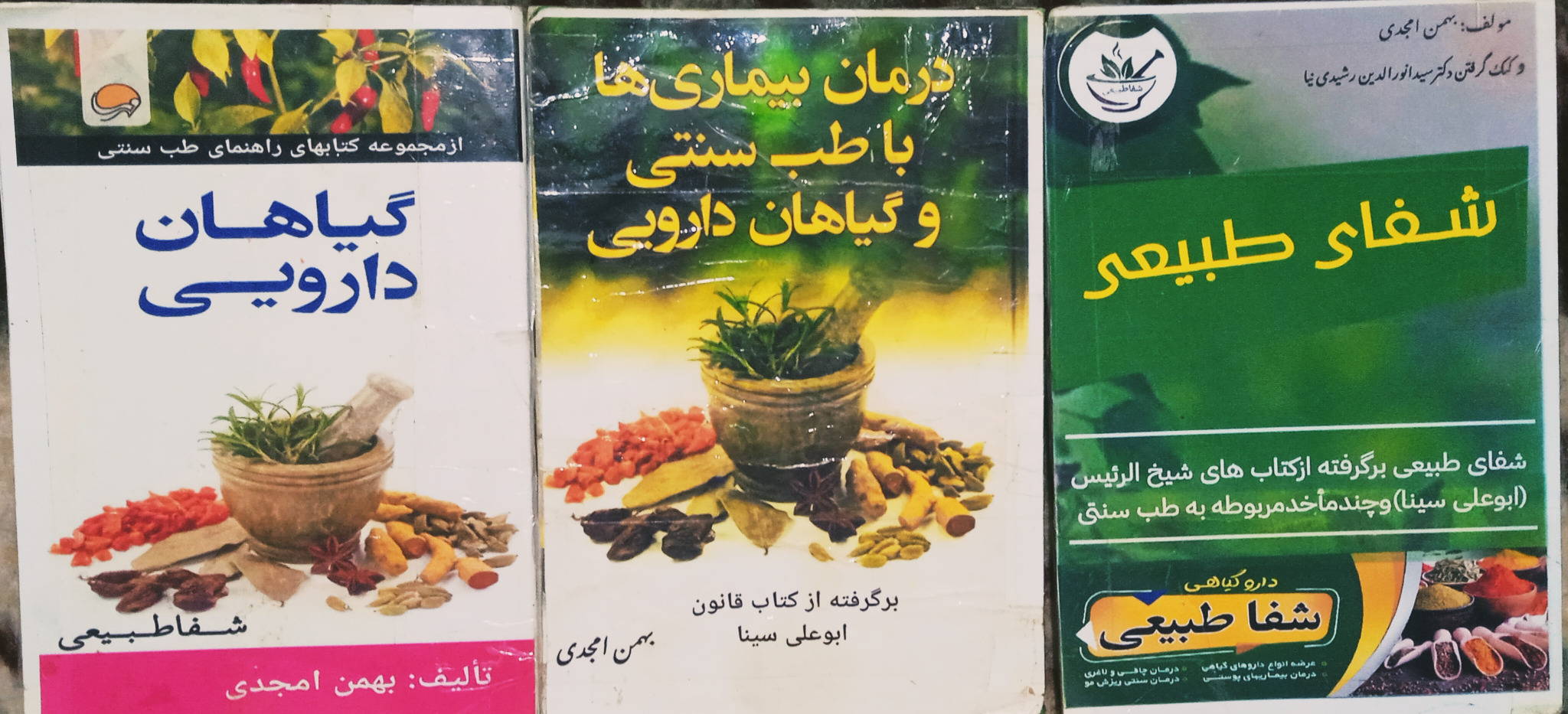 دارو گیاهی شفا طبیعی امجدی