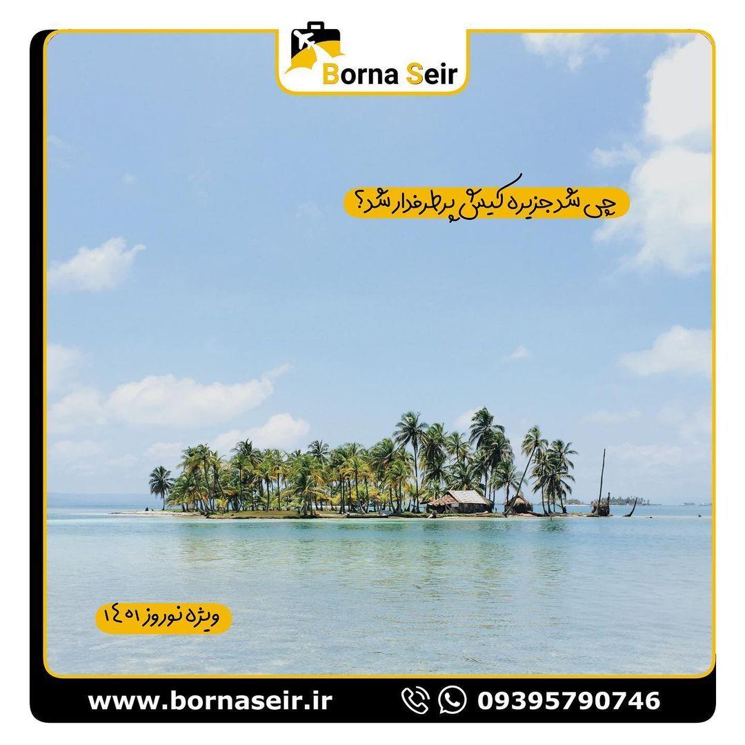 آژانس هواپیمایی و مسافرتی برنا سیر