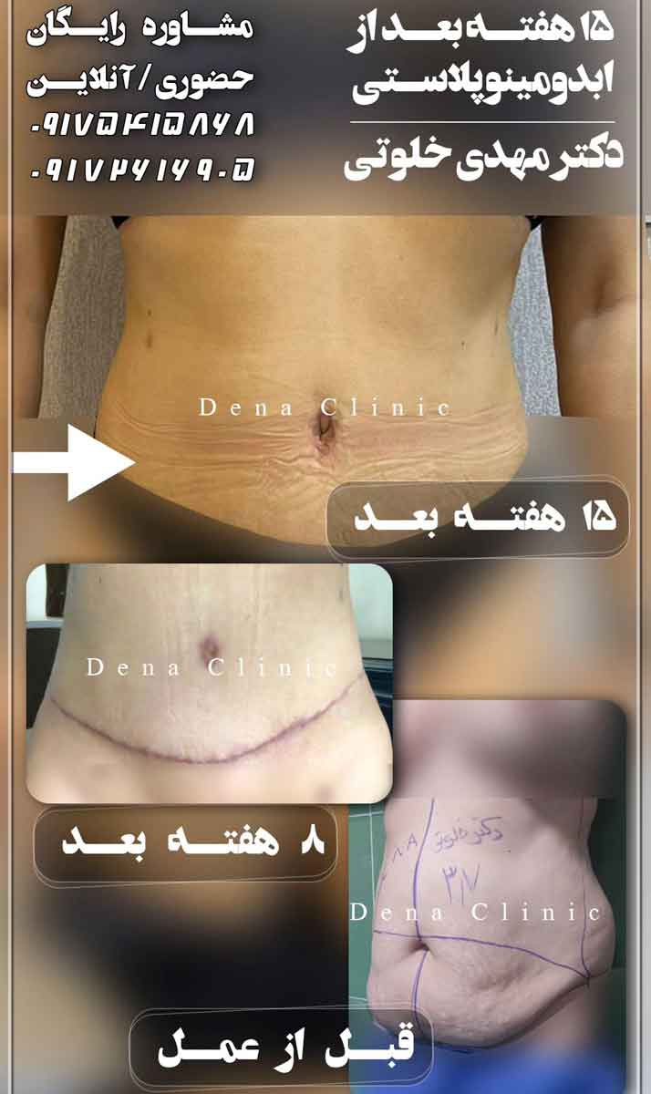 کلینیک زیبایی دنا