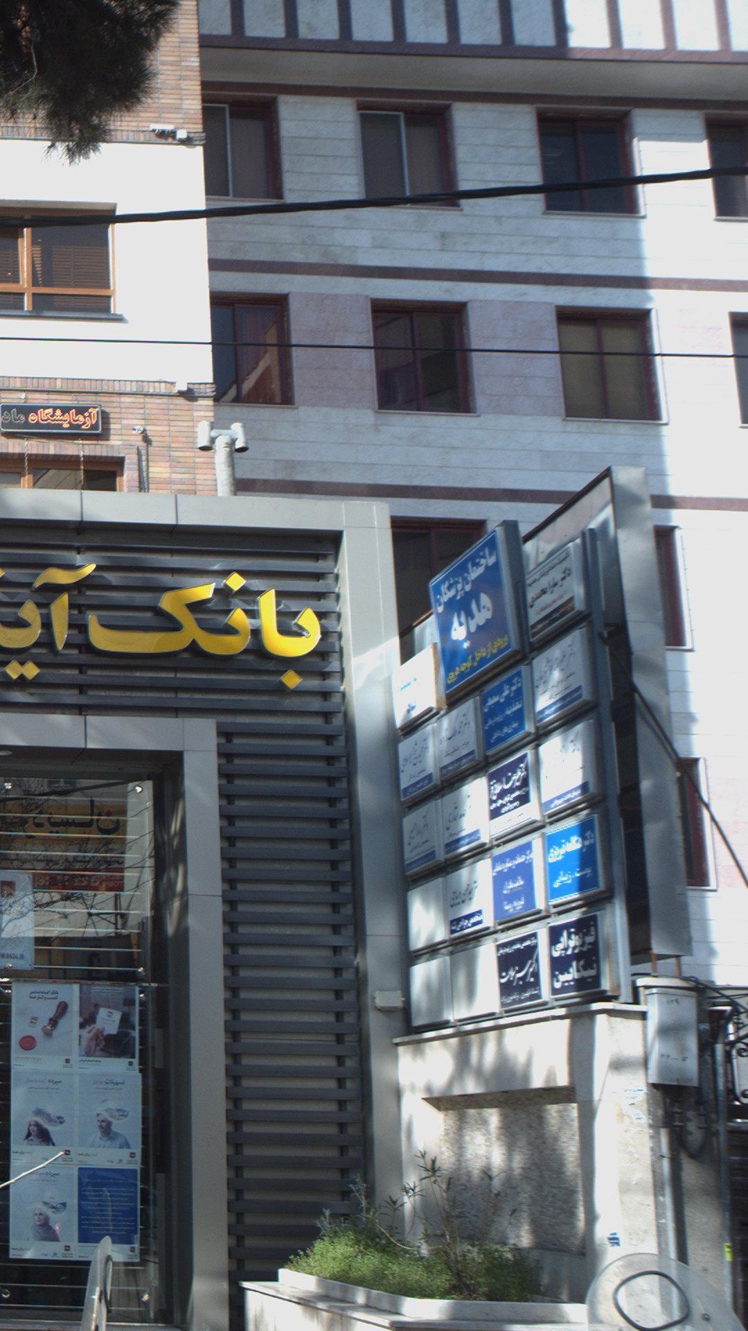 ساختمان پزشکان هدیه