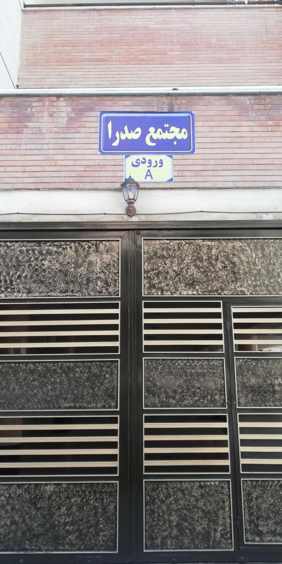 مجتمع مسکونی ارمغان ۱۴۸