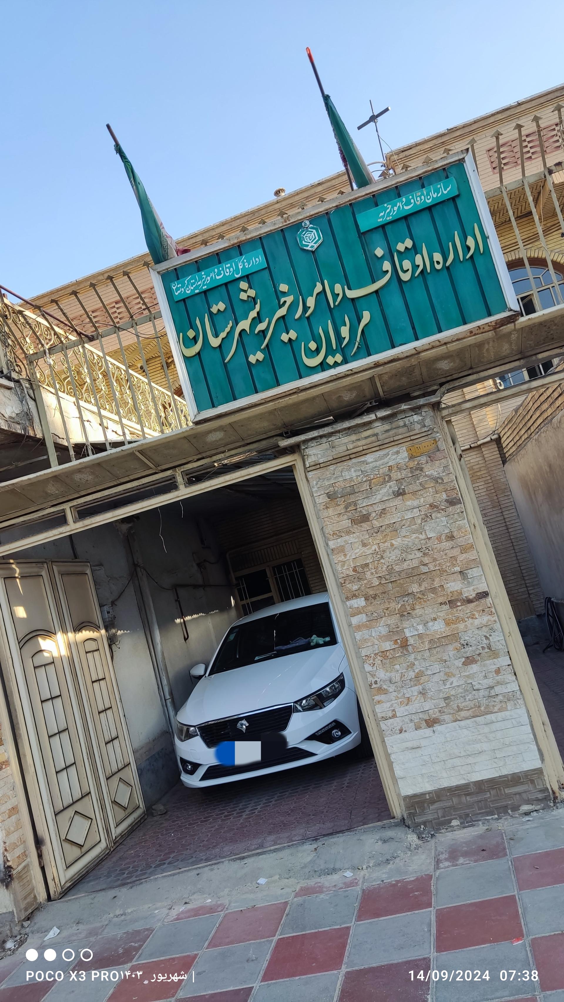 بنیاد مسکن انقلاب اسلامی شعبه مریوان