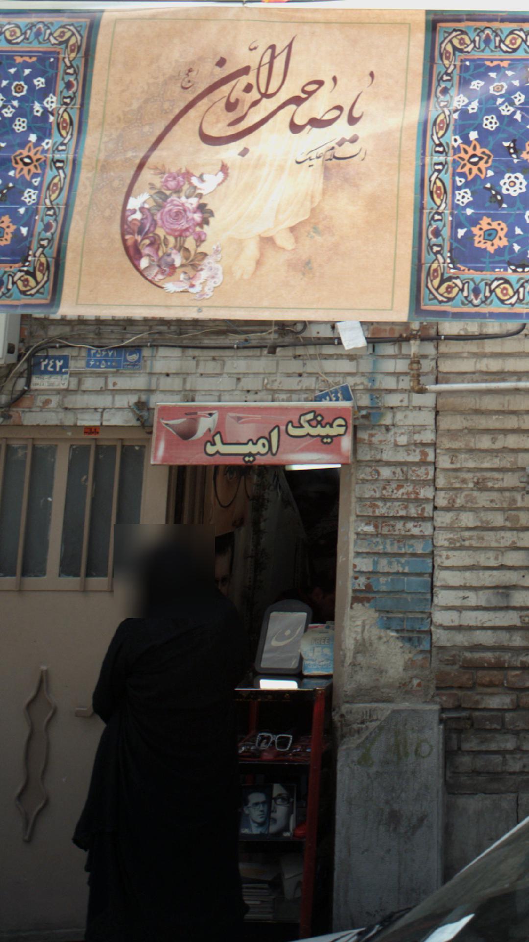 عینک سازی ماهور