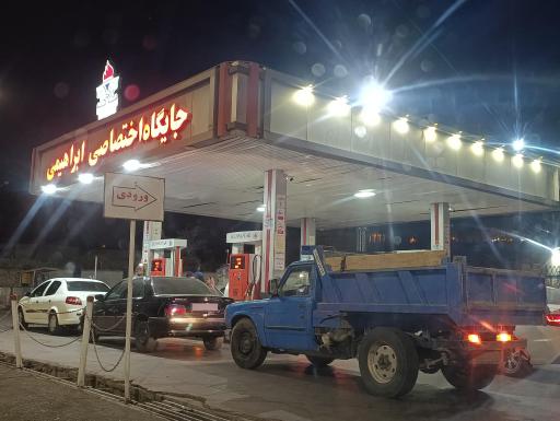 پمپ بنزین میدان امام