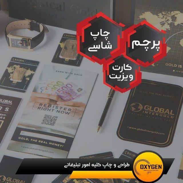 مجموعه تبلیغاتی اکسیژن