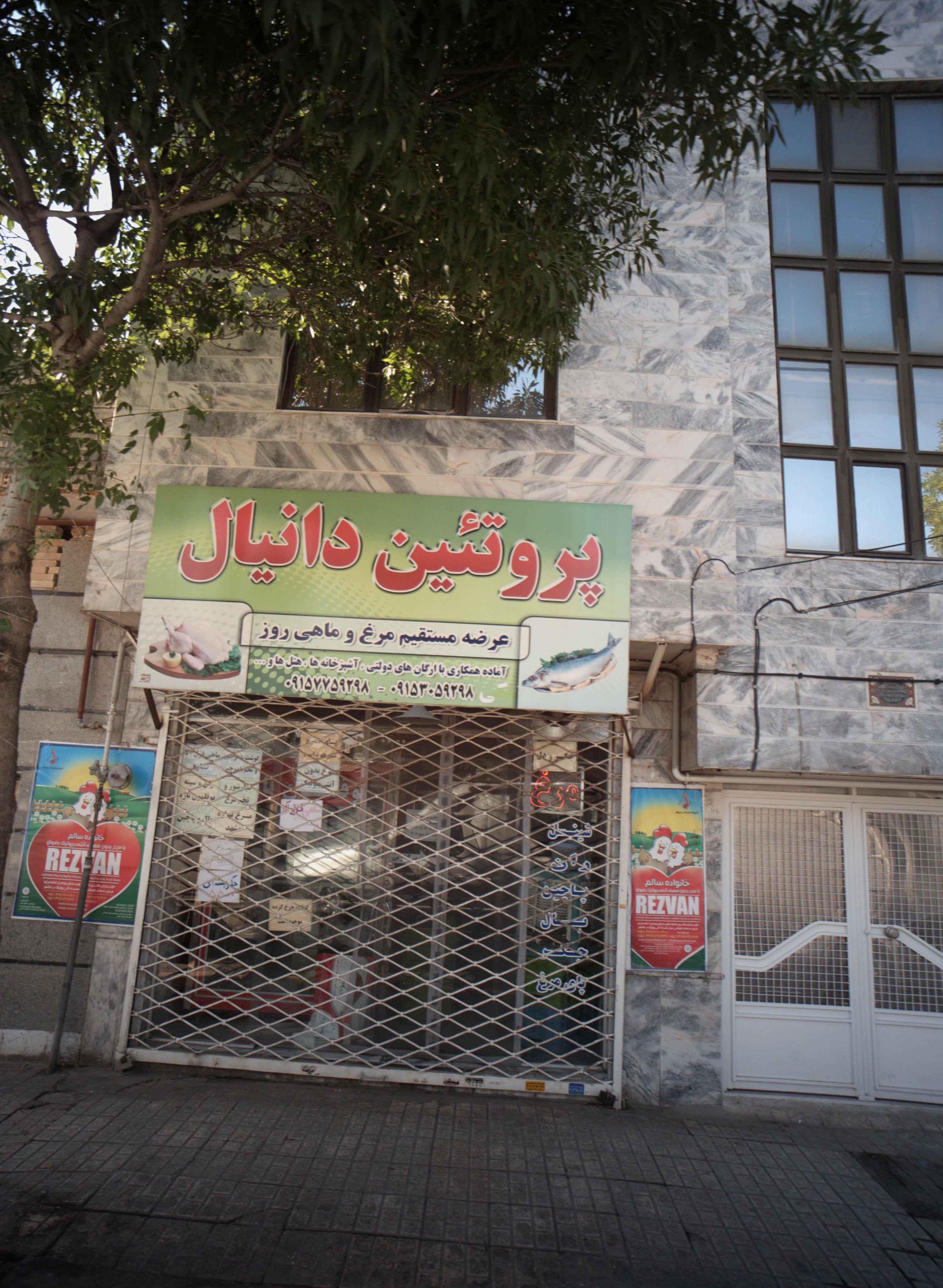 پروتئین دانیال