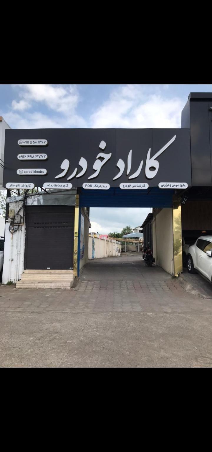 کاراد خودرو