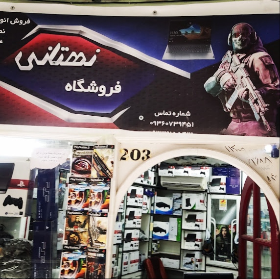 فروشگاه لپ تاپ وکنسول نهتانی