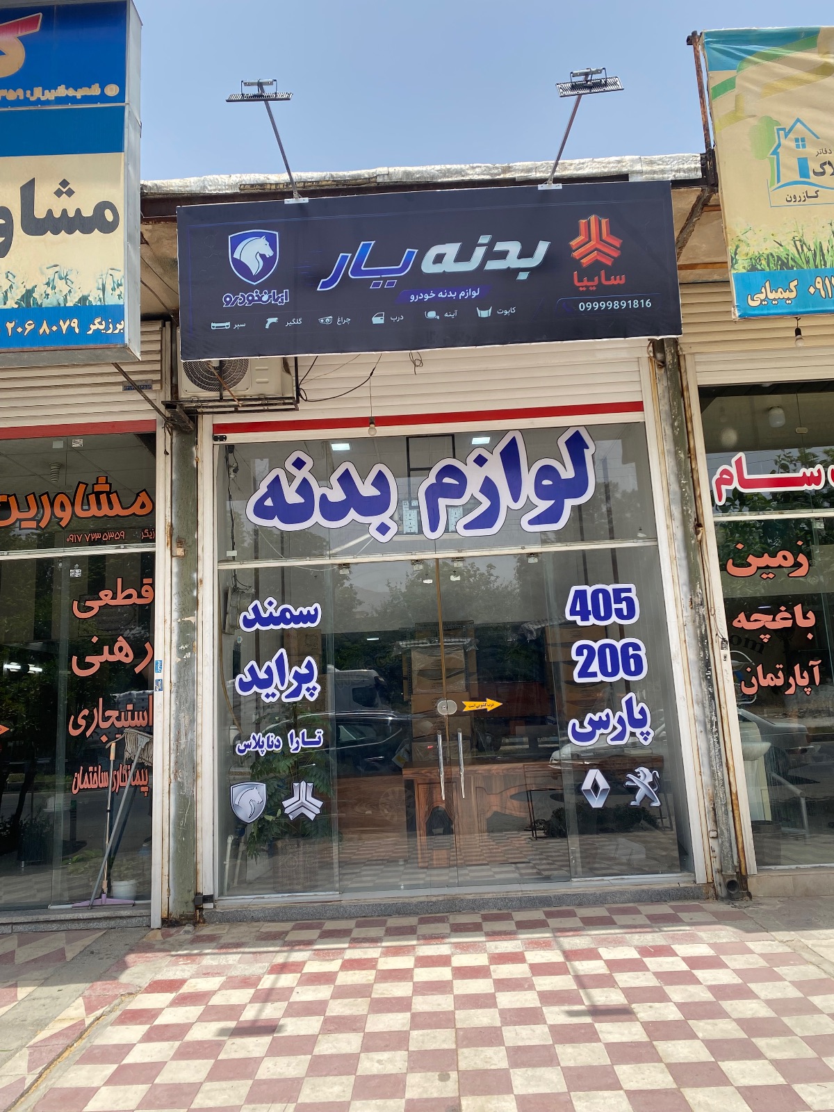 لوازم یدکی بدنه یار