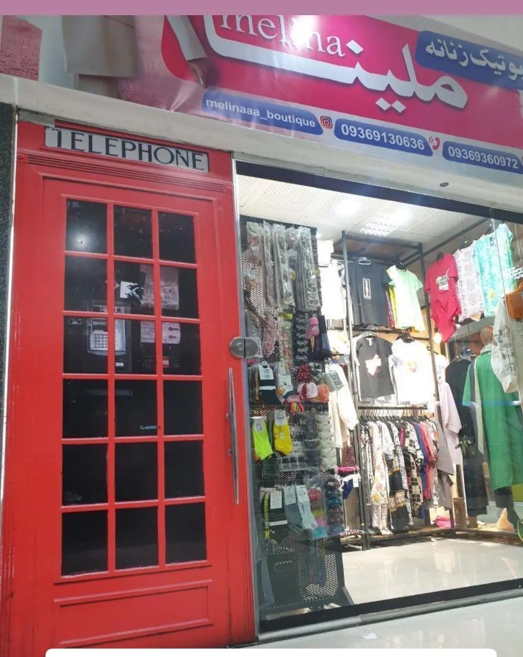 بوتیک ملینا