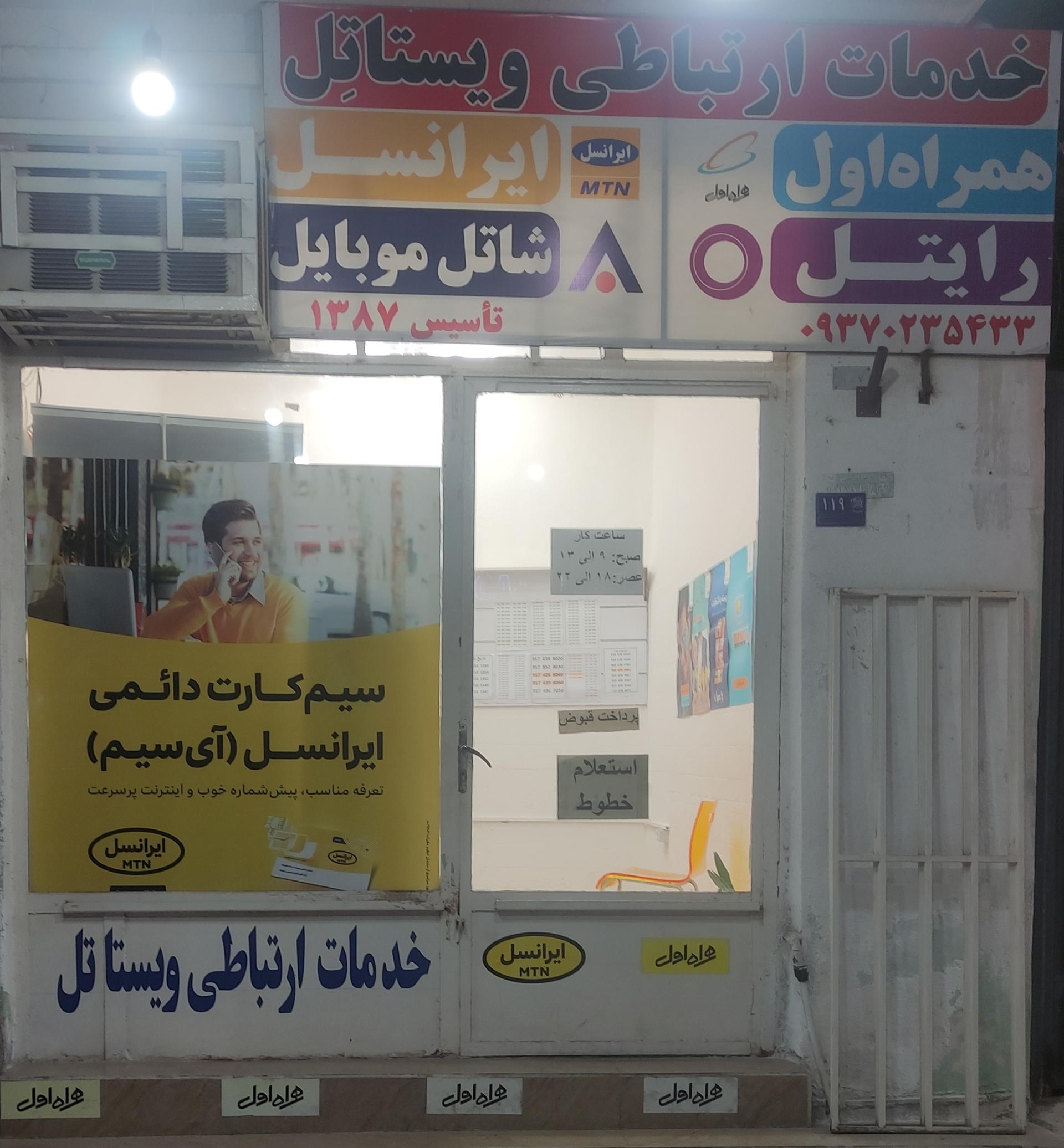 دفتر خدمات ارتباطی عرب نیدی