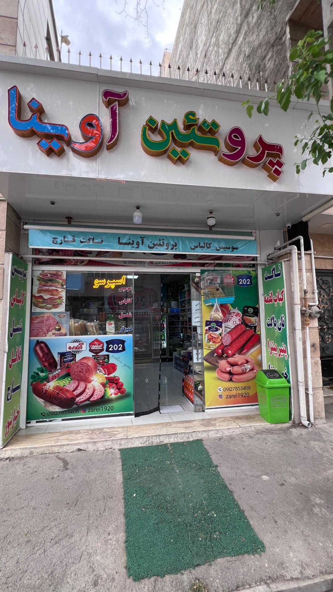 فروشگاه مرغ البرز