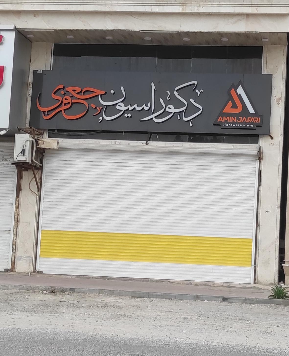 ایران زمین دکور