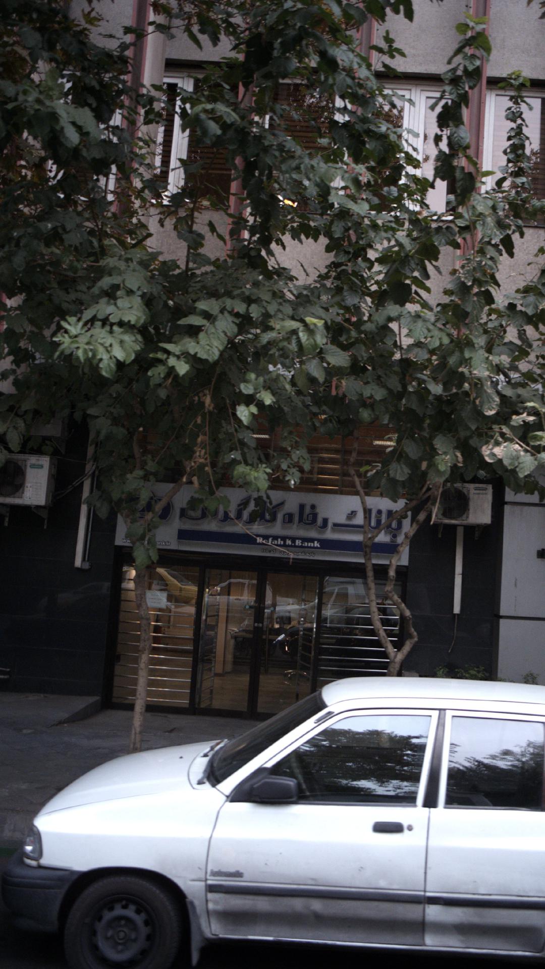بانک رفاه شعبه حوالی پارک شهر