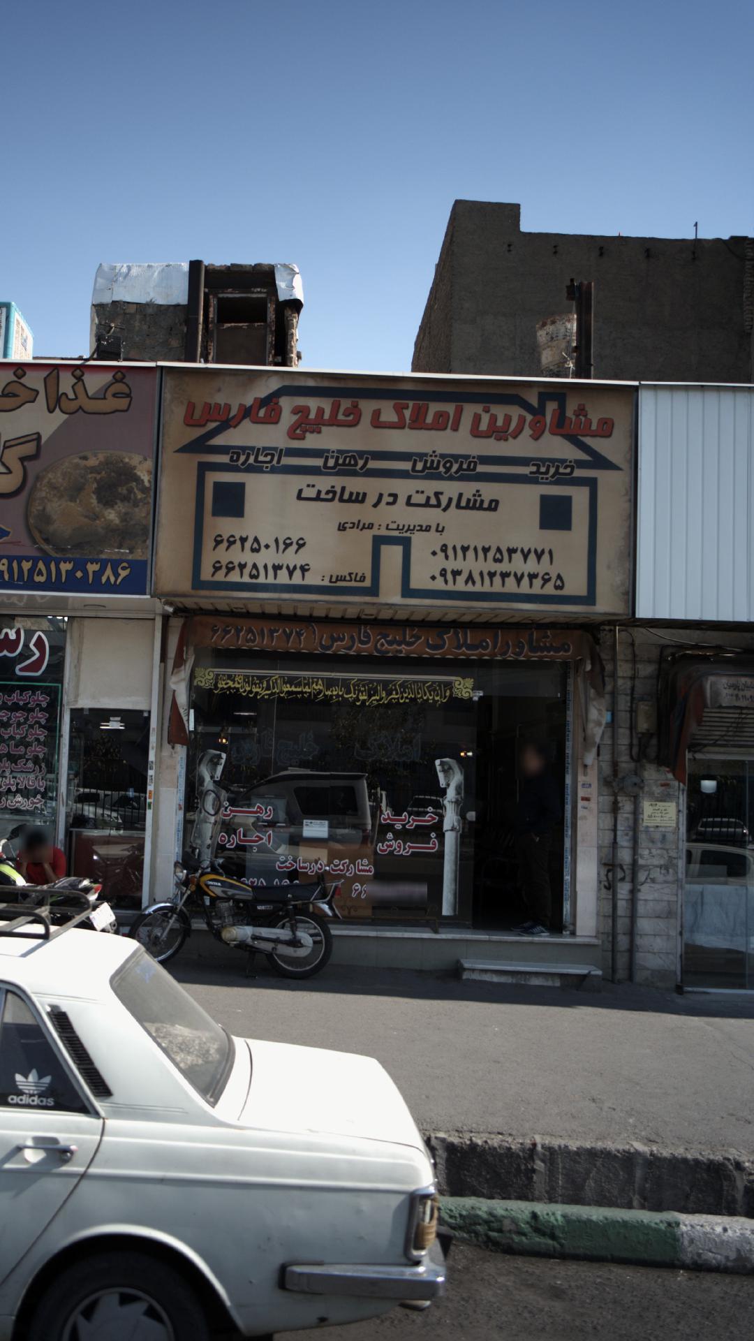 املاک خلیج فارس 