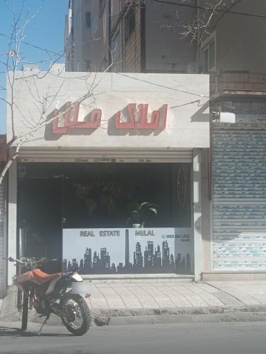 املاک