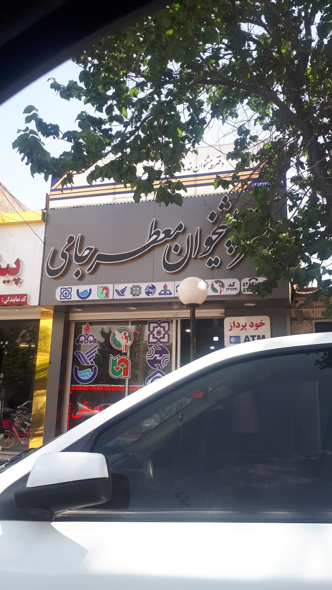 دفتر پیشخوان خدمات دولت آفتاب