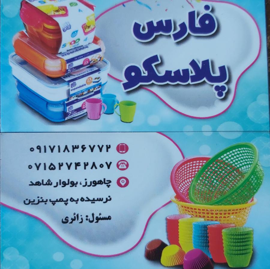 فارس پلاسکوزائری