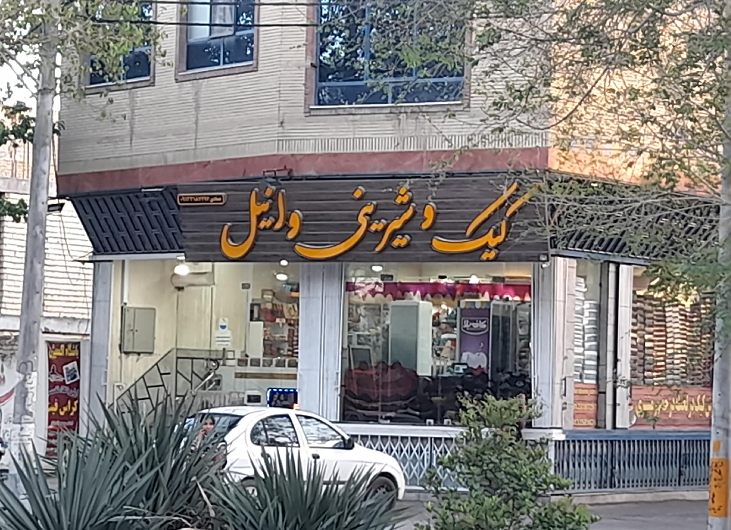 کیک و شیرینی وانیل