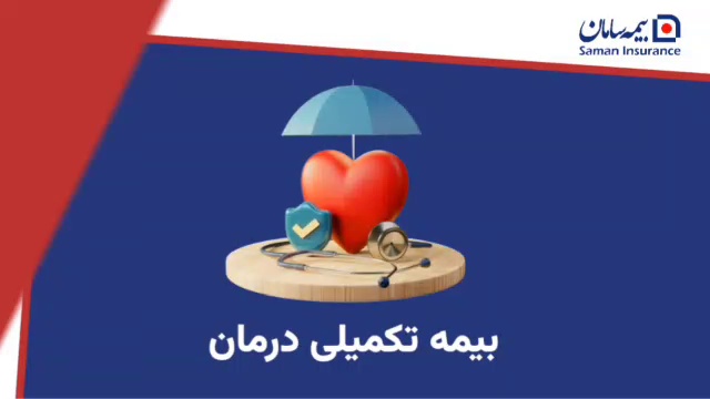 نمایندگی بیمه سامان افشار اصل (کد 83197)