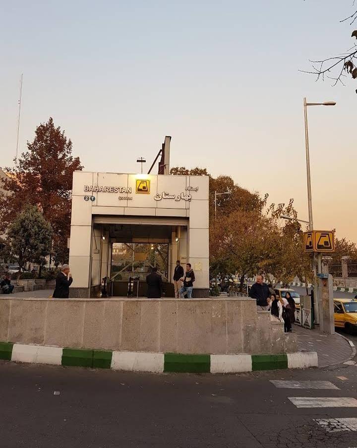 ایستگاه مترو بهارستان