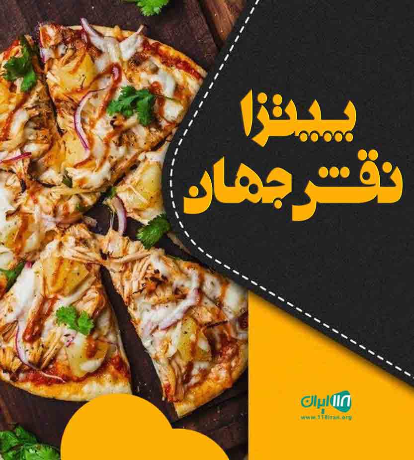 ساندویچ و پیتزا نقش جهان