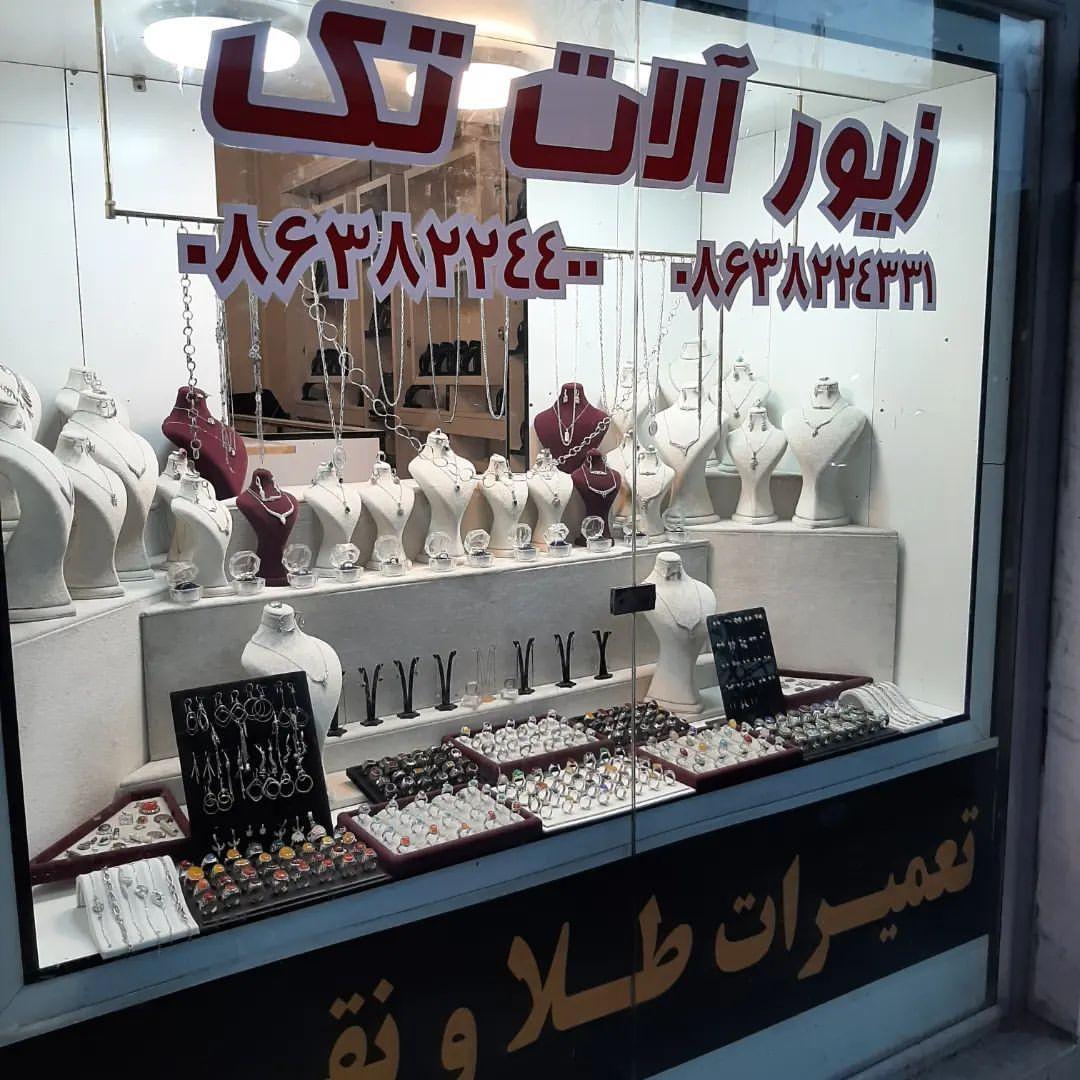 زیورآلات تک | تعمیرات و آبکاری طلا نقره