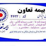 نمایندگی بیمه تعاون ایزدی کد ۴۶۲۲