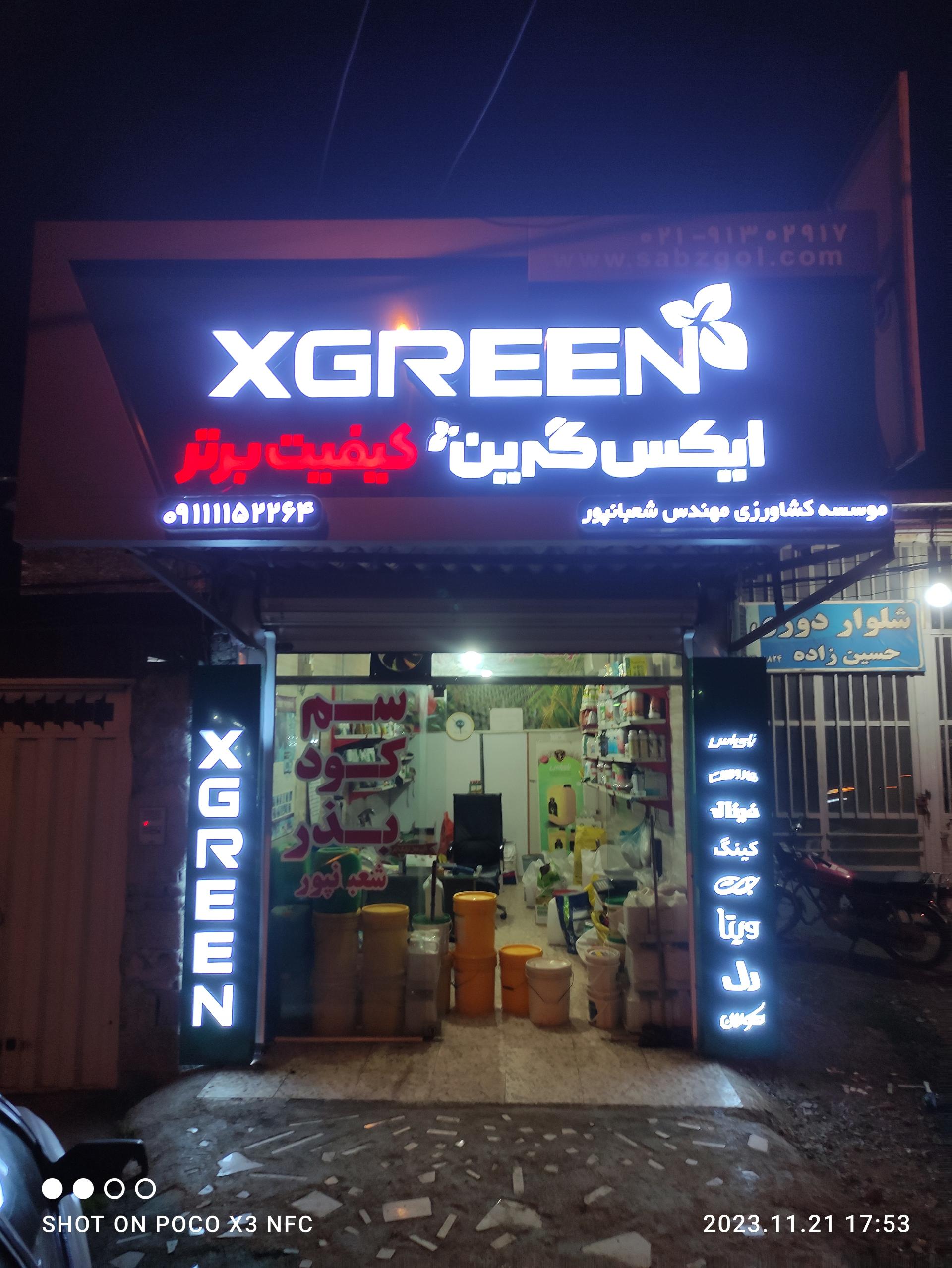 شالیکوبی حبیبی
