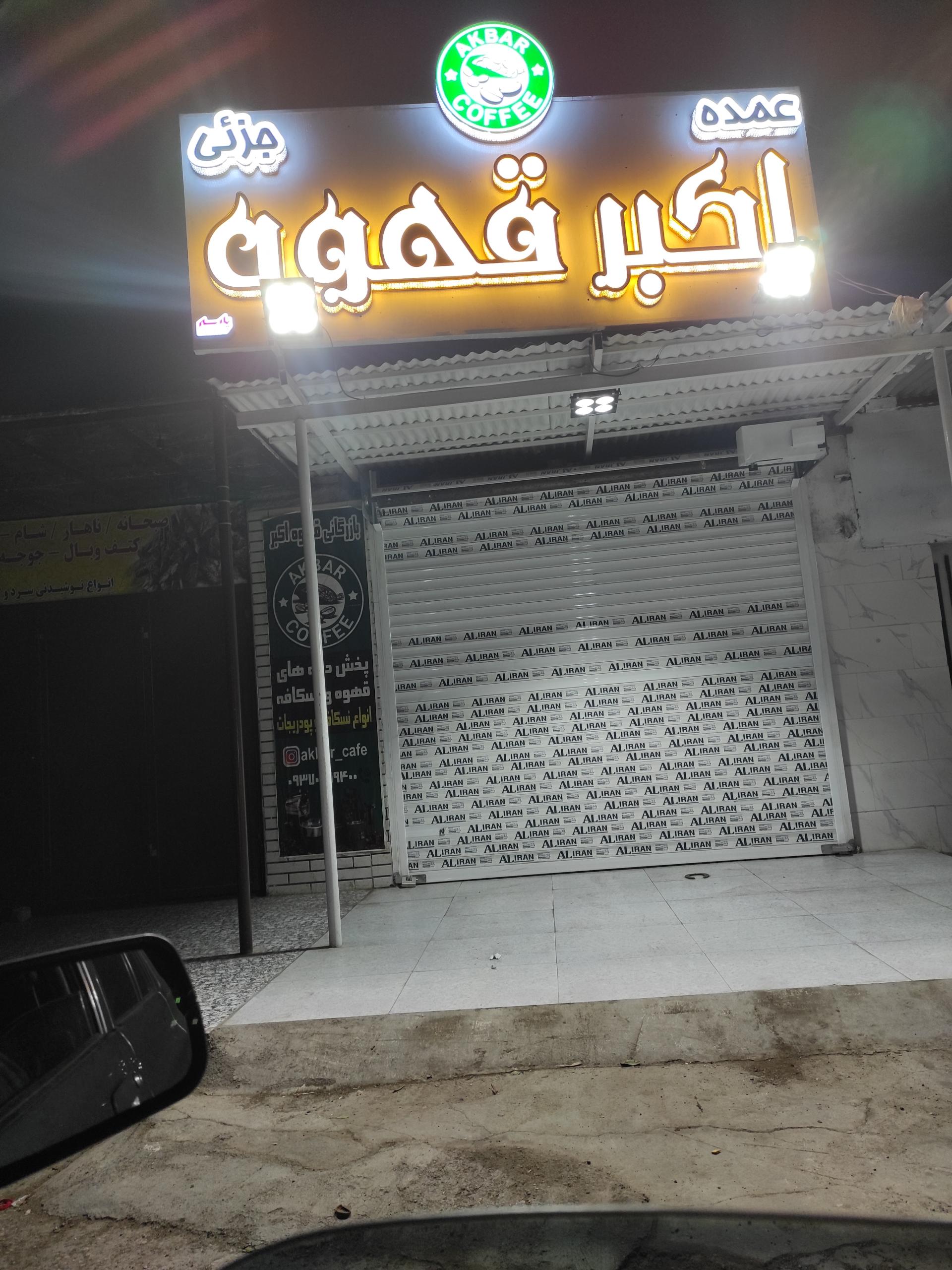 قهوه فروشی دایی عبدالله
