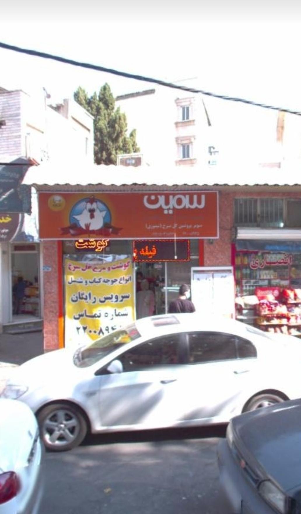 قصابی و سوپرگوشت قائم