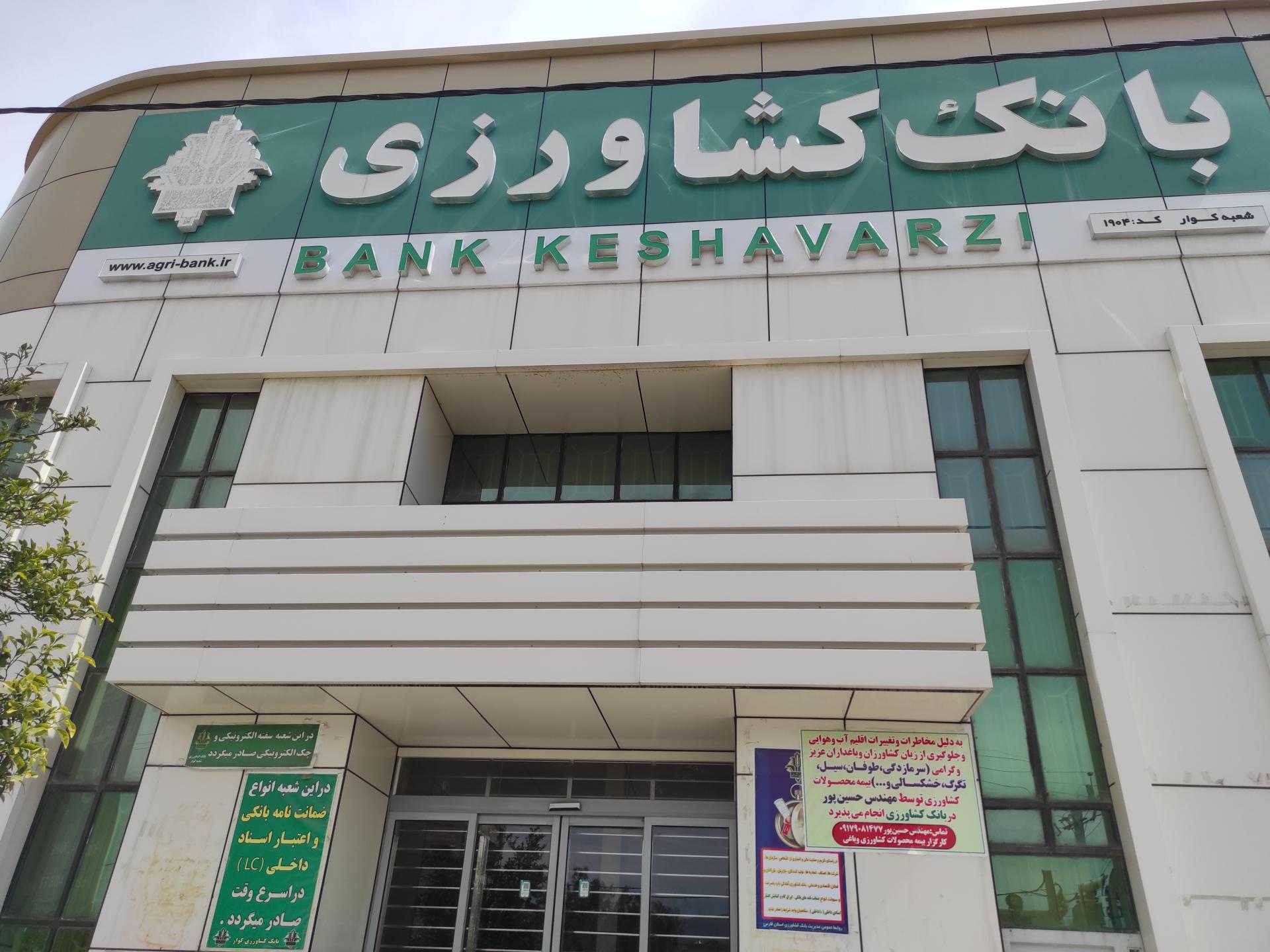 بانک ملت شعبه شهرستان کوار