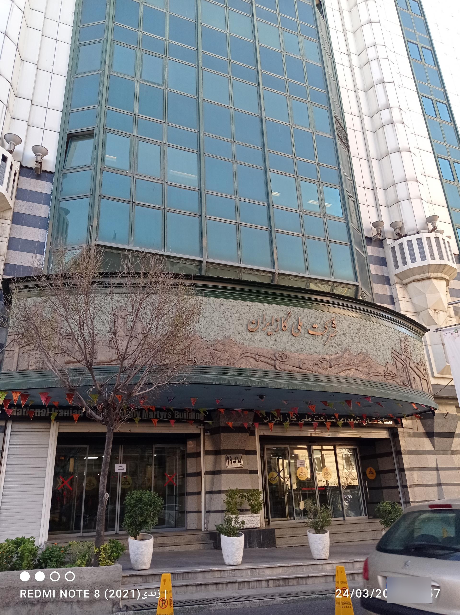شرکت ملی گاز ایران