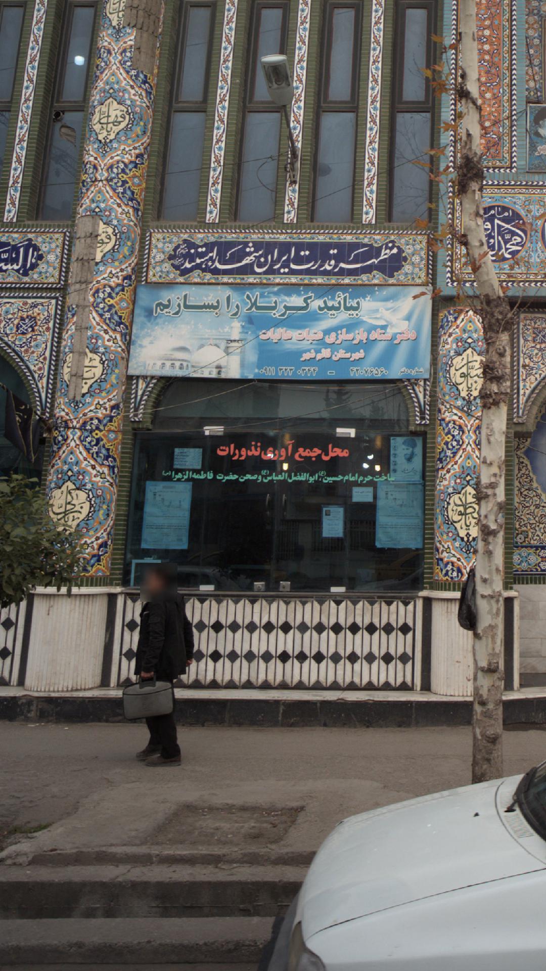 محل جمع آوری نذورات