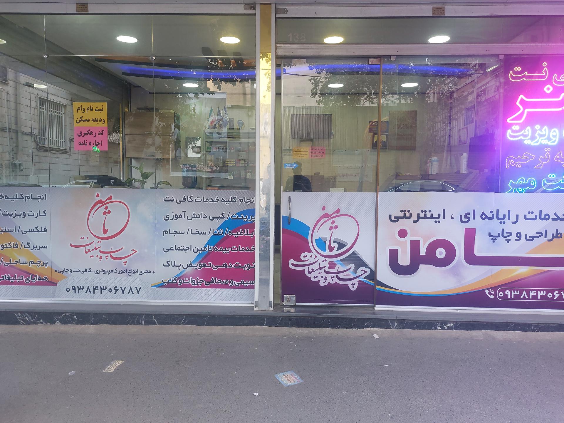 کافی نت سپیده
