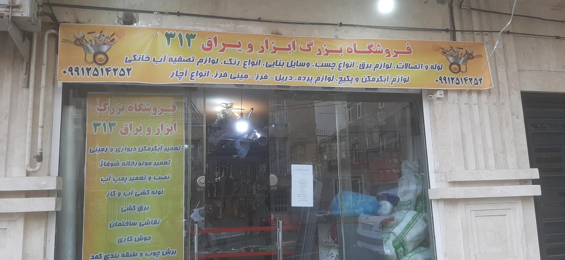 رنگ و ابزار 110