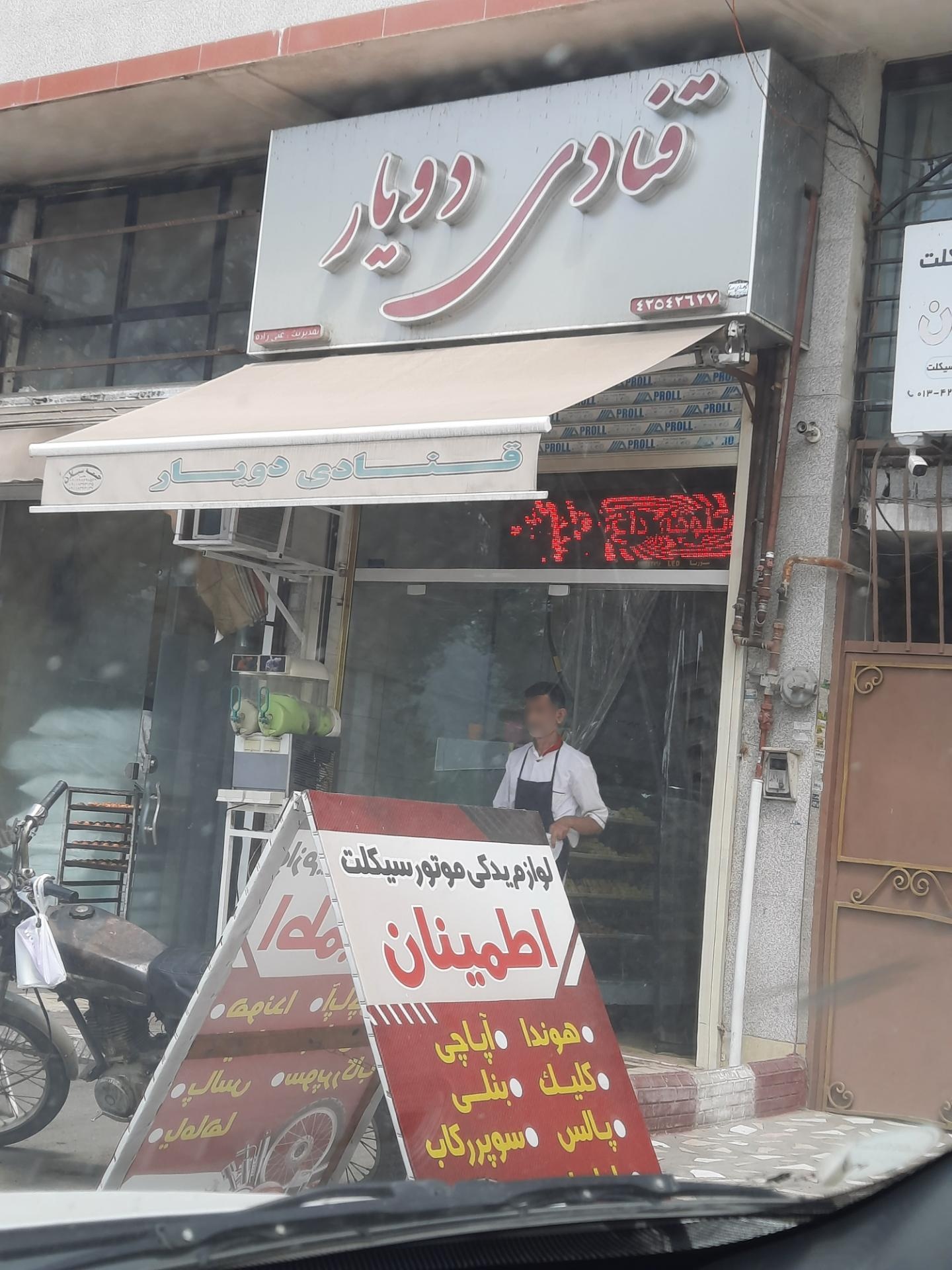 شیرینی جوادیان