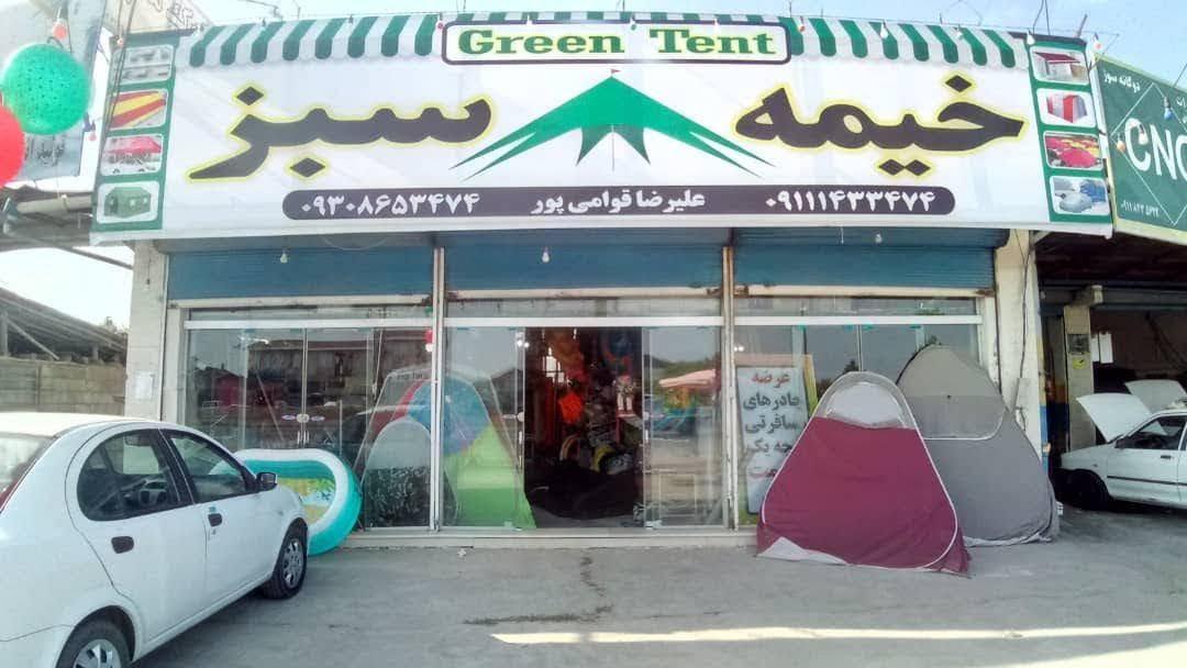 چادر دوزی خیمه سبز