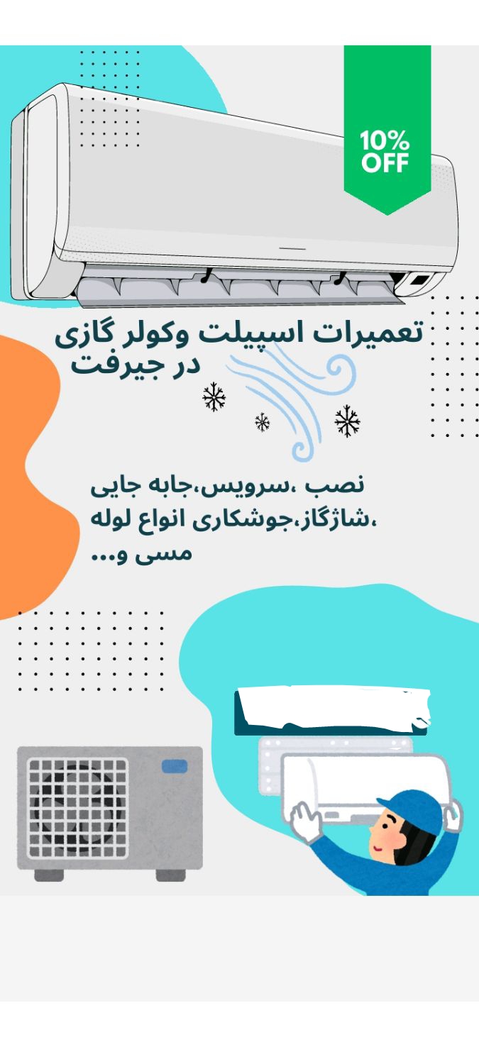 خدمات تخصصی  اسپلیت کولر گازی اسکندری