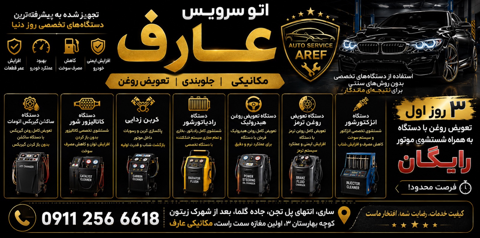 اتوسرویس عارف