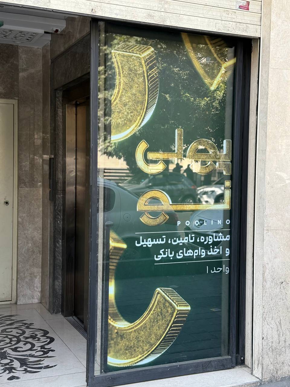 گروه پولینو(مشاوره دریافت وام بانکی)