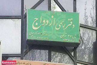 دفتر رسمی ازدواج شماره 27