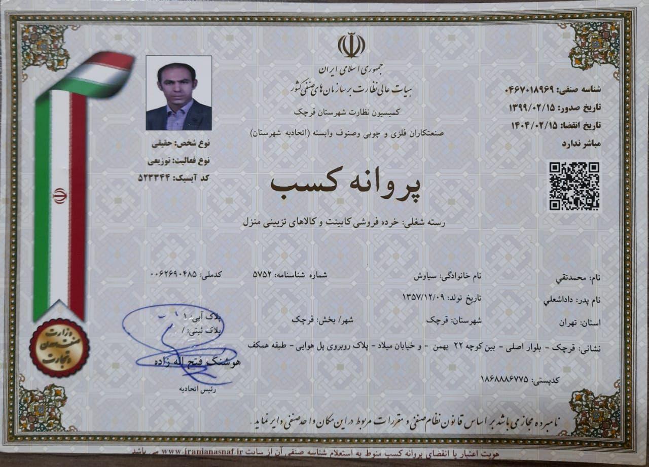 کابینت سیاوش