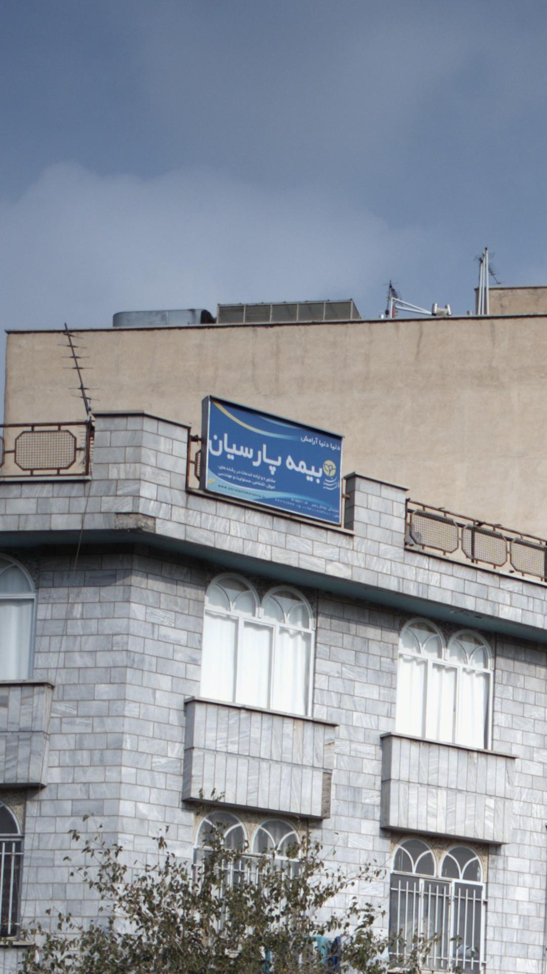 نمایندگی بیمه پارسیان