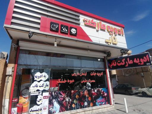 ادویه مارکت ناب